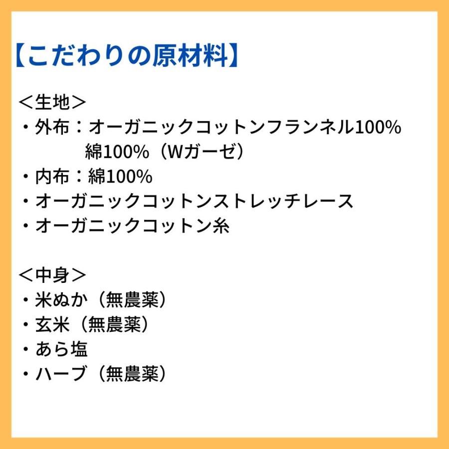 米ぬかカイロ アイピロー 1個 アイマスク ホットパック 目元用 オーガニックコットン ネル 無農薬 KE22-1 |  | 03