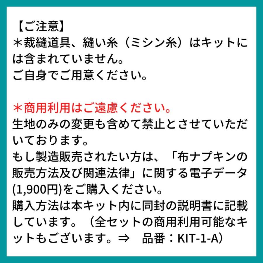 布ナプキン 手作りキット 作り方 型紙つき 普通サイズ 型紙 ハンドメイド 商用利用不可 |  | 01