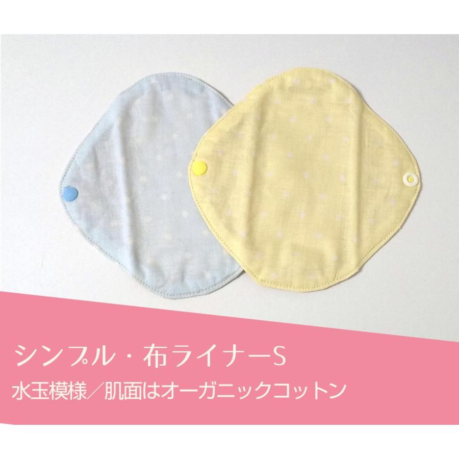 布ライナー S おりもの用 パンティライナー シンプル 水玉 布ナプキン ライナー オーガニック おりものシート L 21c L 21c 布ナプキンショップsoala 通販 Yahoo ショッピング