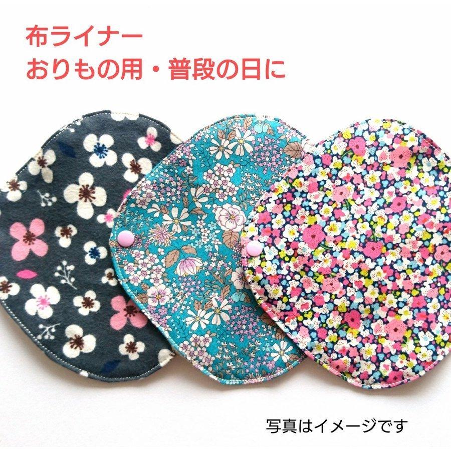 布ライナーS 3枚セット オーガニック おりもの用 パンティライナー人気 布ナプキン 柄は選べません 送料無料 お買い得 セール |  | 03