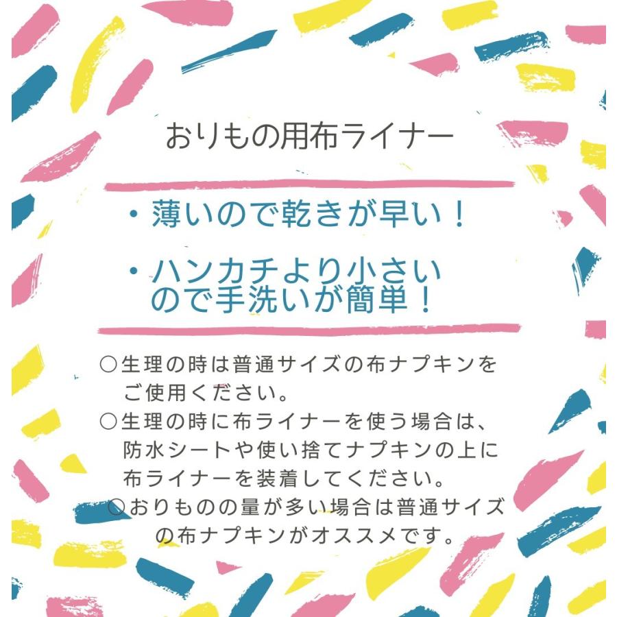 布ライナーS 3枚セット オーガニック おりもの用 パンティライナー人気 布ナプキン 柄は選べません 送料無料 お買い得 セール |  | 06