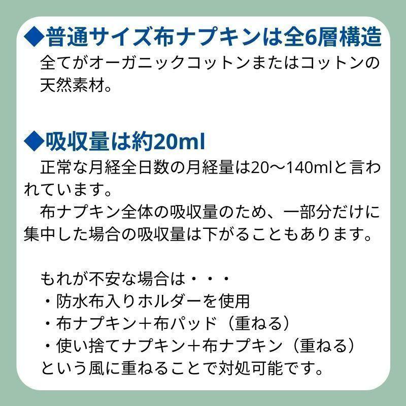 布ナプキン 誕生月 ラッキーカラー 7〜12月 オーガニックコットン  昼用 生理用ナプキン 生理用品 セール｜nunonapu-soala｜08