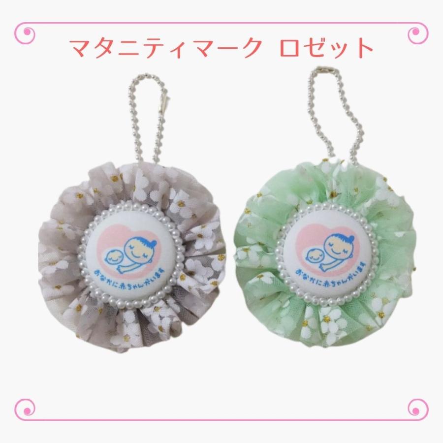 マタニティマーク ロゼット マーガレット オーガンジー 花柄 かわいい