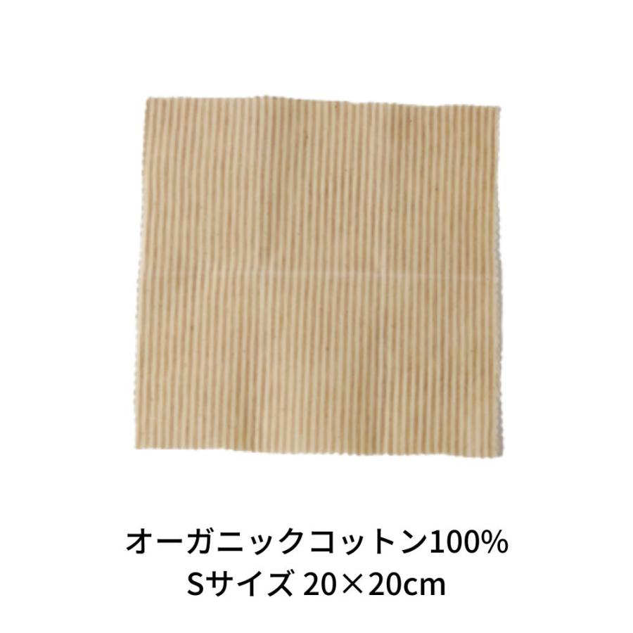 エコラップ オーガニックコットン Sサイズ 20×20cm みつろうラップ ビーワックス フードラップ ストライプ ボーダー ビーズワックスラップ OEW-S | 