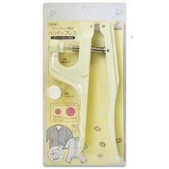 清原 ハンディプレス プラスナップ専用 9mm 13mm 兼用 SUN15-56 プラスチック スナップボタン 取付 | 
