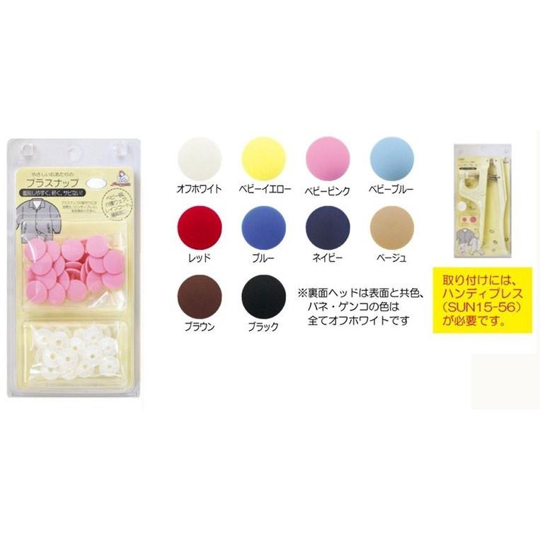 清原 プラスナップ 13mm ベビーイエロー SUN15-72 プラスチック スナップボタン 布ナプキンに ベビー用品に セール | 
