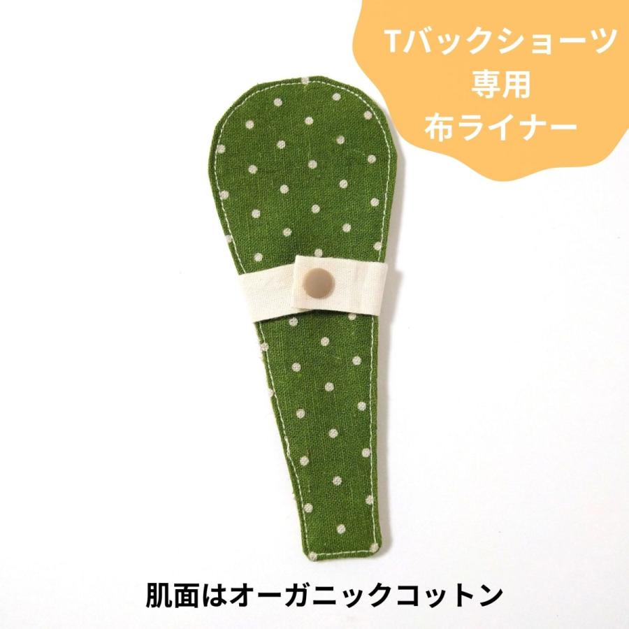 Tバック 布ライナー リボンタイプ おりもの用 シンプル 緑 水玉 布ナプキン オーガニック パンティーライナー Tl21 5a Tl21 5a 布ナプキン エコストアsoala 通販 Yahoo ショッピング