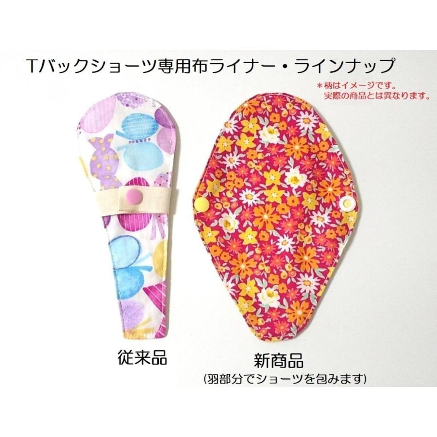 Tバック 布ライナー リボンタイプ おりもの用 シンプル 無地 くすみ