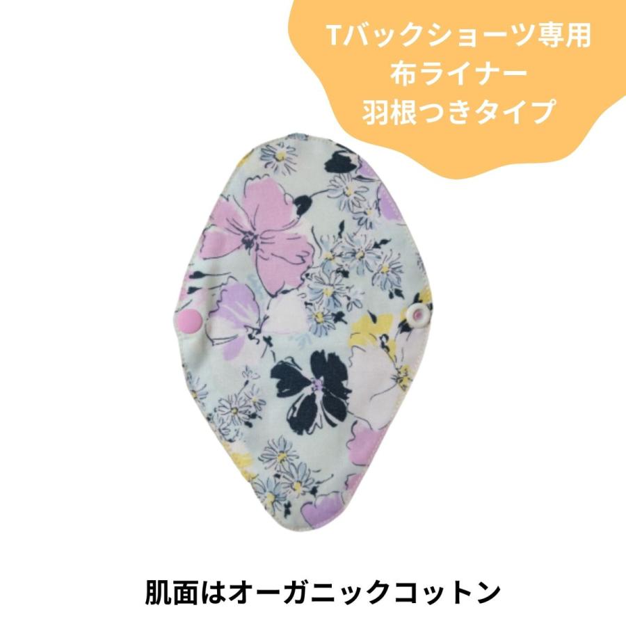 Tバック 布ライナー 羽根つきタイプ おりもの用 Tバックショーツ専用 水色 花柄 布ナプキン オーガニック パンティーライナー Tl21 17 Tlh21 17 Soala 通販 Yahoo ショッピング