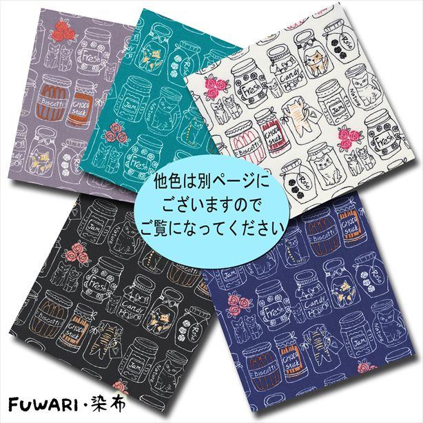 FUWARI 染布 オックス Cat Bottle アイボリー系地 5色 1m単位 生地 布