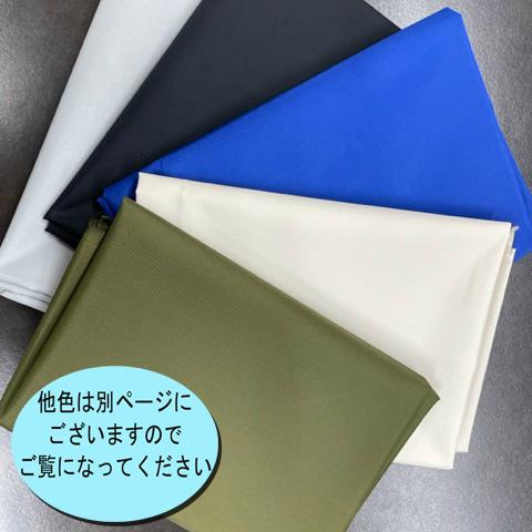 ナイロン オックス 210デニール 無地 撥水加工 アクリル樹脂