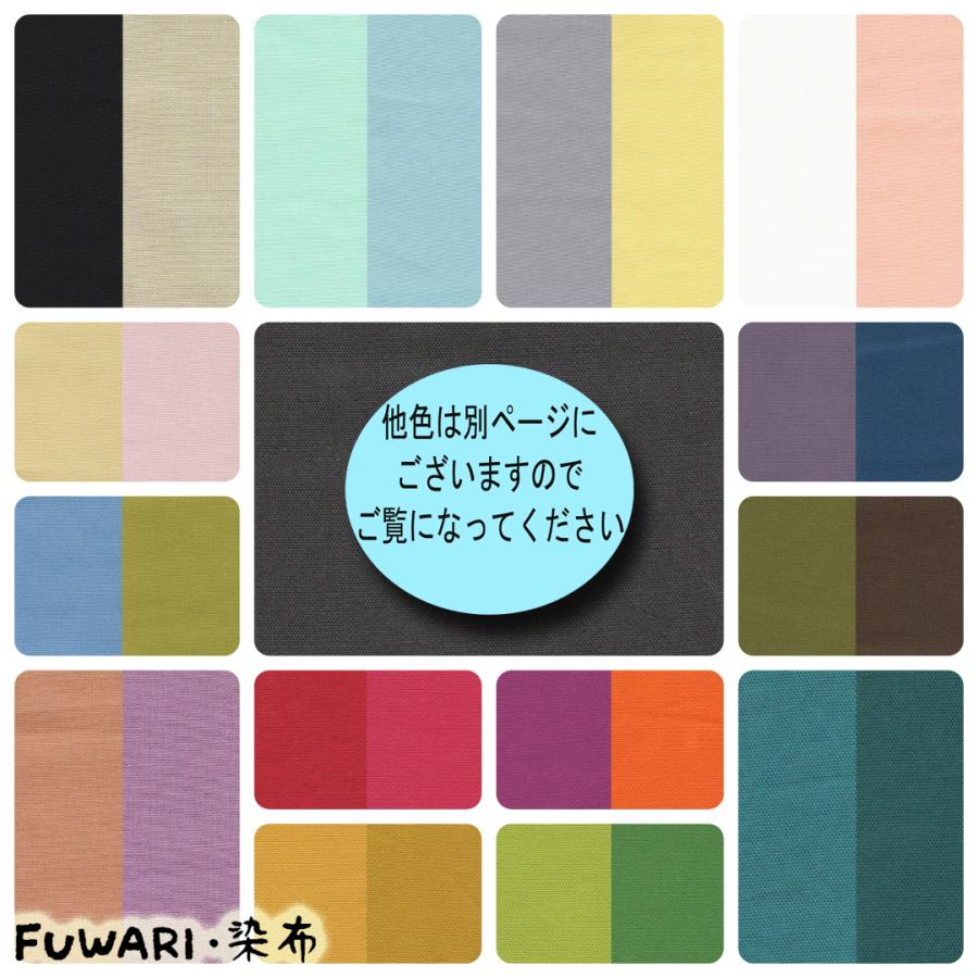 106cm幅 オックス 無地 FUWARI 染布オリジナル ビタミンカラー