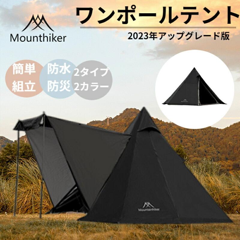 Mountainhiker ワンポールテント 1-3人用 アウトドアテント 軽量 Mountainhiker ワンポールテント 1-3人用 アウトドアテント 軽量