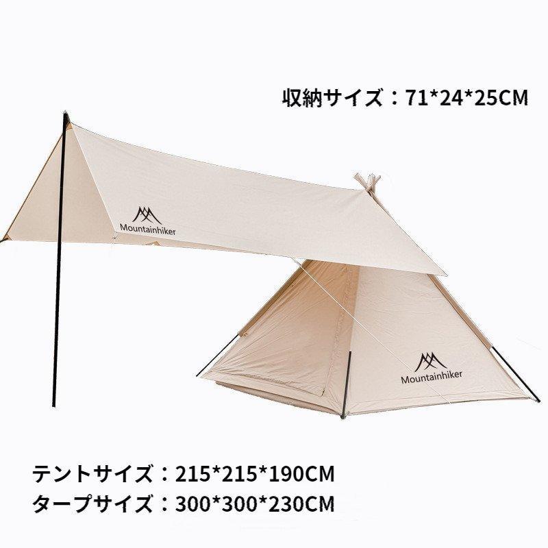Mountainhiker ワンポールテント ポールテント タープ付き 2?4人 Mountainhiker ワンポールテント ポールテント タープ付き 2?4人