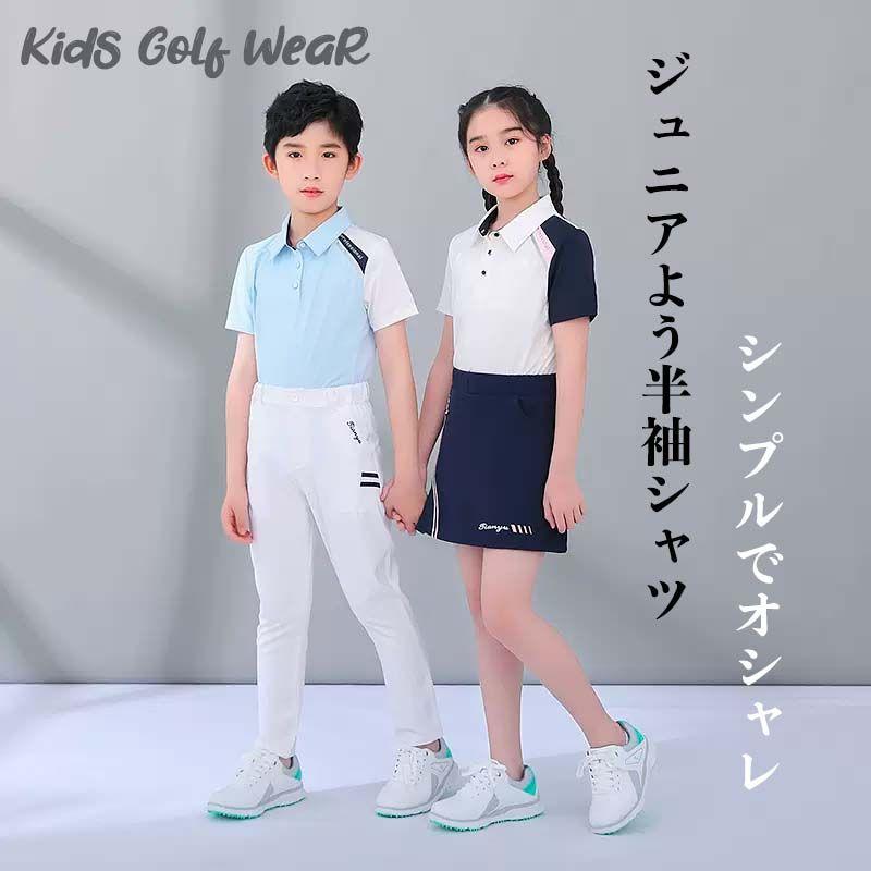 TYGJ】ゴルフウェア キッズ ジュニア 子供 ボーイズ ガールズ TYGJ】ゴルフウェア キッズ ジュニア 子供 ボーイズ ガールズ