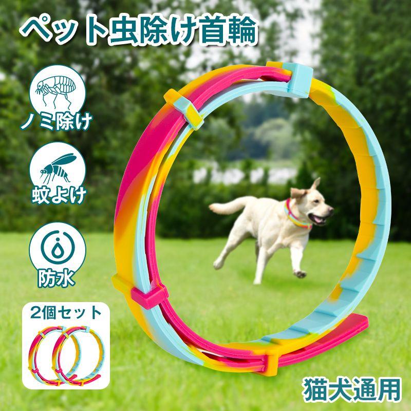 夏 PETペット用 まとめ売り クリーム ノミダニ駆除首輪 散歩 ケア 楽天市場】ノミ取り首輪 蚊よけ ペット用 効果8ヵ月 猫用 犬用