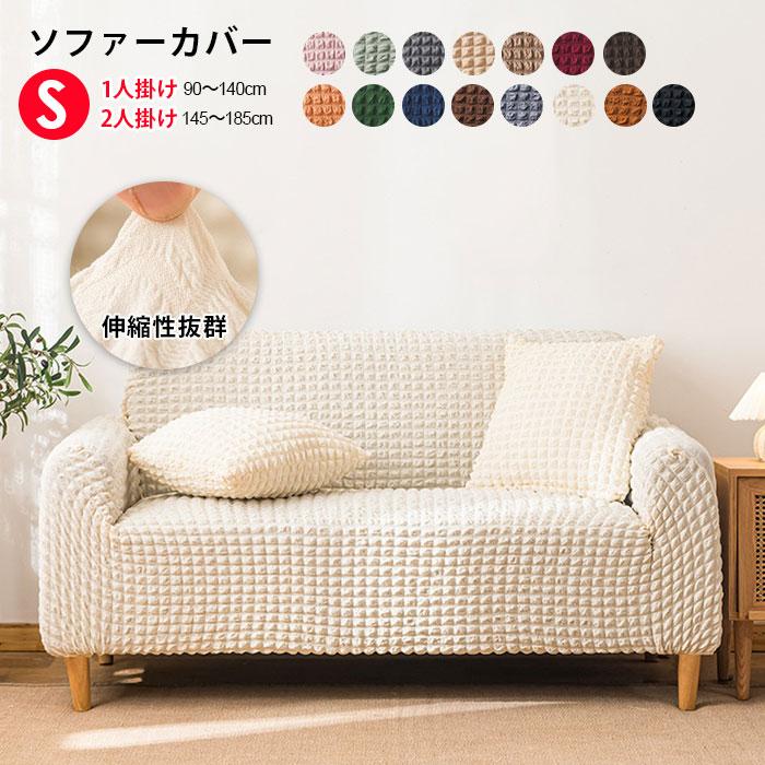 〜ちょこボールさん専用〜2人がけソファ（カバーつき） 楽天市場】連続1位受賞 ソファカバー ソファー カバー かける