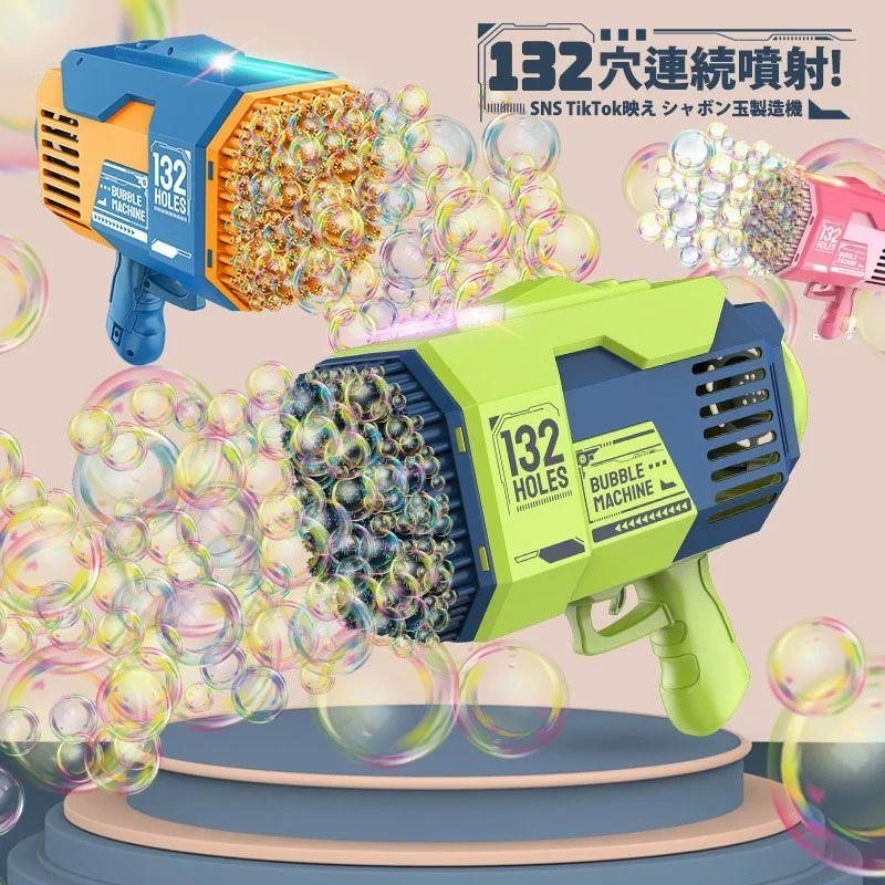 シャボン玉 電動 132穴バブルガン マジカルバブーカ LEDシャボン シャボン玉 電動 132穴バブルガン マジカルバブーカ LEDシャボン