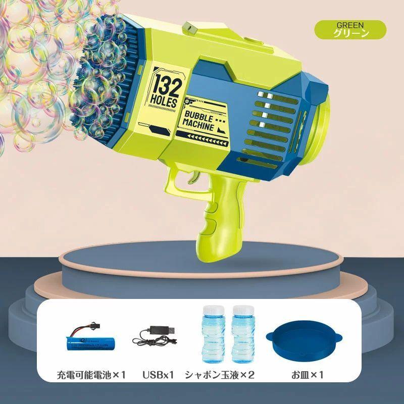 シャボン玉 電動 132穴バブルガン マジカルバブーカ LEDシャボン シャボン玉 電動 132穴バブルガン マジカルバブーカ LEDシャボン