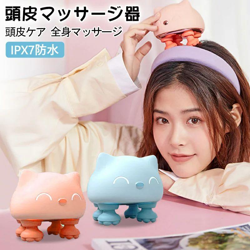 ヘッドスパ ヘッドマッサージ 頭皮マッサージ器 ねこ型 頭皮ケア ヘッドスパ ヘッドマッサージ 頭皮マッサージ器 ねこ型 頭皮ケア
