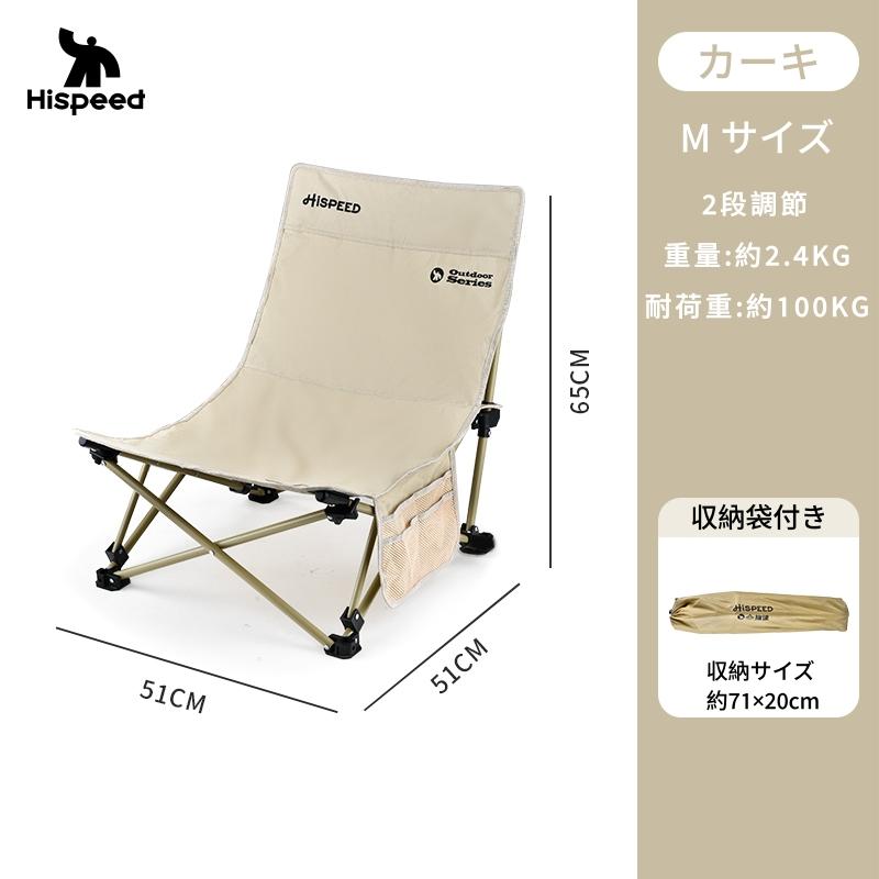 2024新品】Hispeed アウトドアチェア ローチェア キャンプ 2024新品】Hispeed アウトドアチェア ローチェア キャンプ