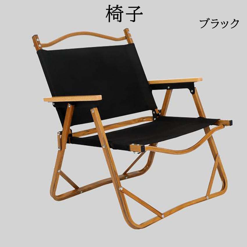 アウトドアチェア 折りたたみ椅子 M/Lサイズ いす 木目 アウトドアチェア 折りたたみ椅子 M/Lサイズ いす 木目