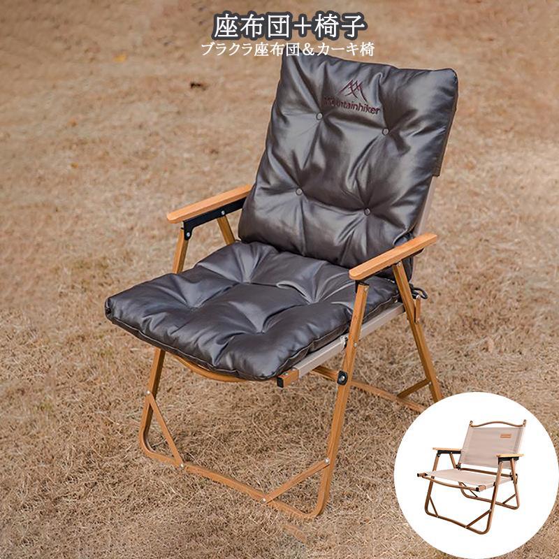 アウトドアチェア 折りたたみ椅子 M/Lサイズ いす 木目 アウトドアチェア 折りたたみ椅子 M/Lサイズ いす 木目