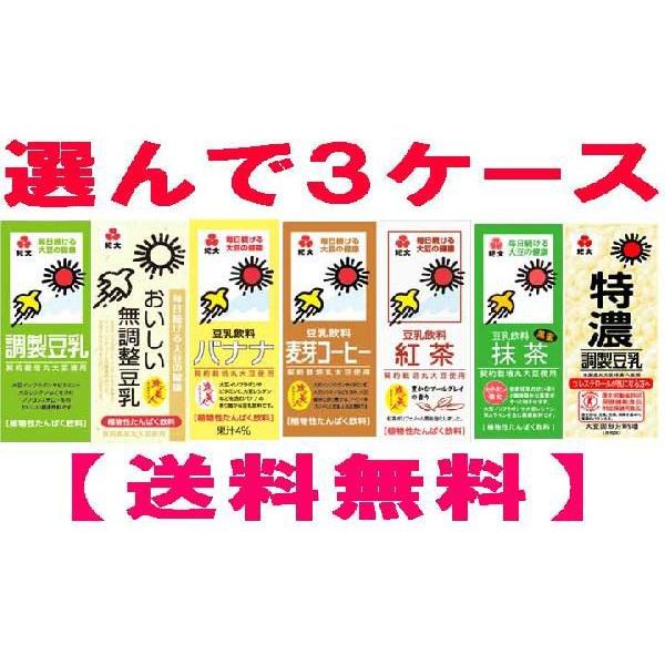 最新人気 キッコーマン 豆乳0ml 30本入 調整 無調整 コーヒー バナナ 紅茶 特濃 フルーツ ココアの８種類 選んで3ケース 90本 保証書付 Turningheadskennel Com