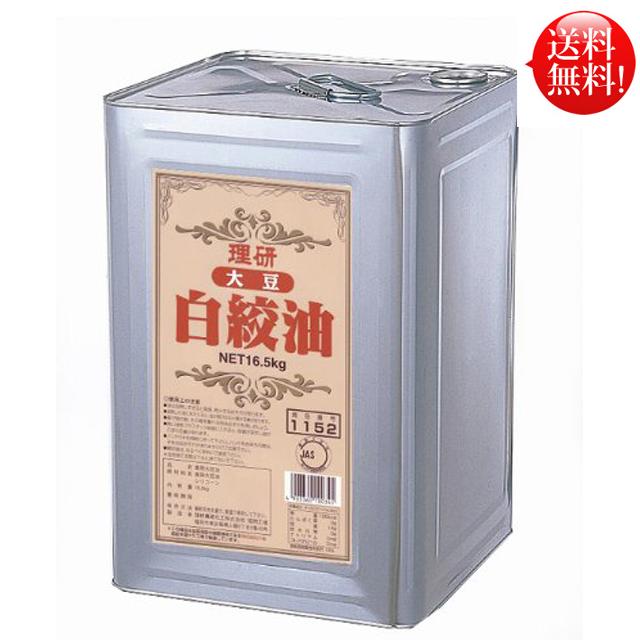 日清食用大豆油16.5kg 日清大豆白絞油 16.5kg缶｜白絞油｜フライ用油｜業務用食用油｜植物の