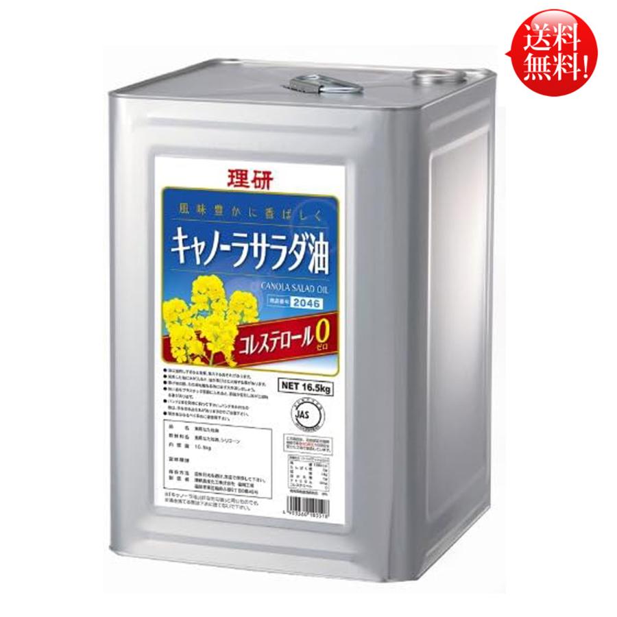 理研農産化工 キャノーラ サラダ油 16.5kg 一斗缶 理研 業務用 プロ キャノーラ油 の商品画像
