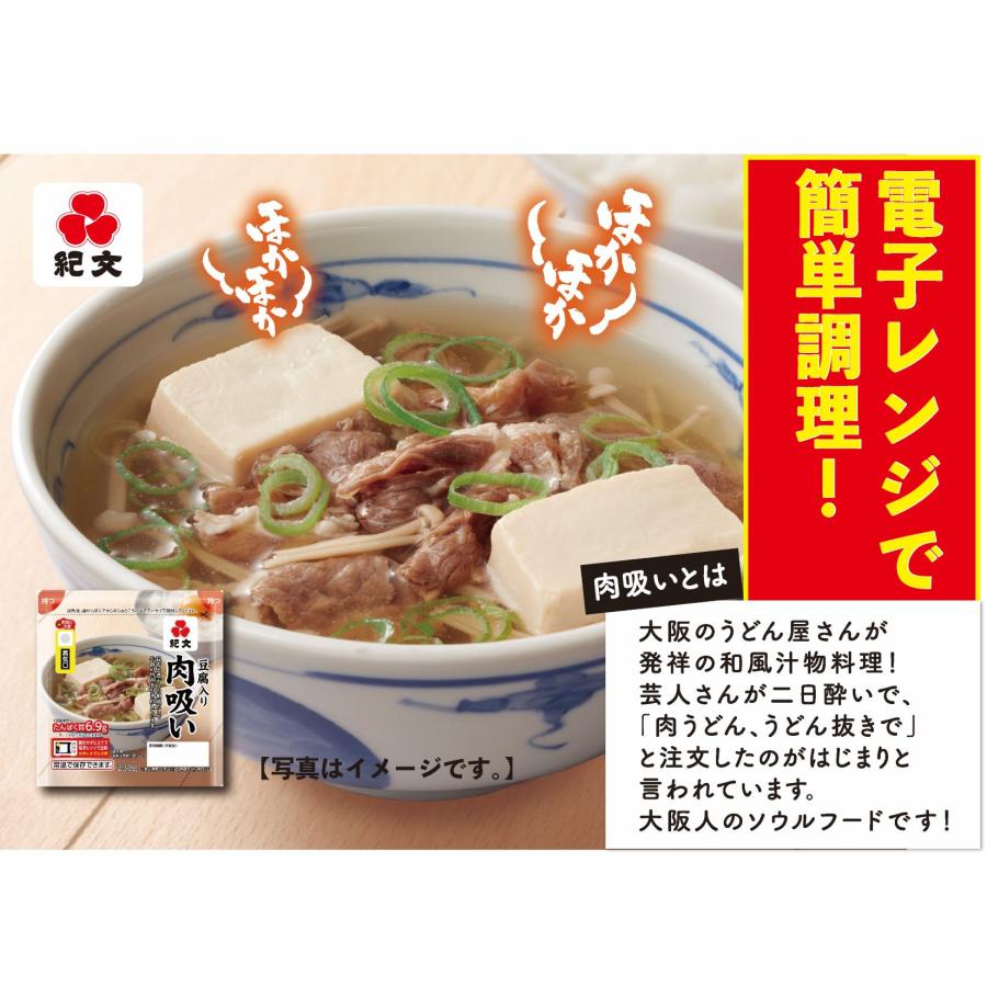 紀文 肉吸い 豆腐入り 230g 8個セット 常温保存 : 布引の瀧 ヤフー店 - 通販 - Yahoo!ショッピング