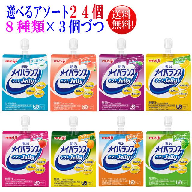 明治 メイバランス ソフト ゼリー 3種類 50個 明治（meiji） メイバランス ソフトゼリー 125ml 選べるアソートセット
