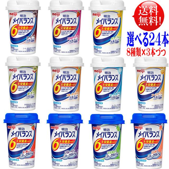 明治 メイバランス ミニ カップ 125ml 選べるアソートセット 3本 明治 メイバランス ミニ カップ 125ml 選べるアソートセット 3本