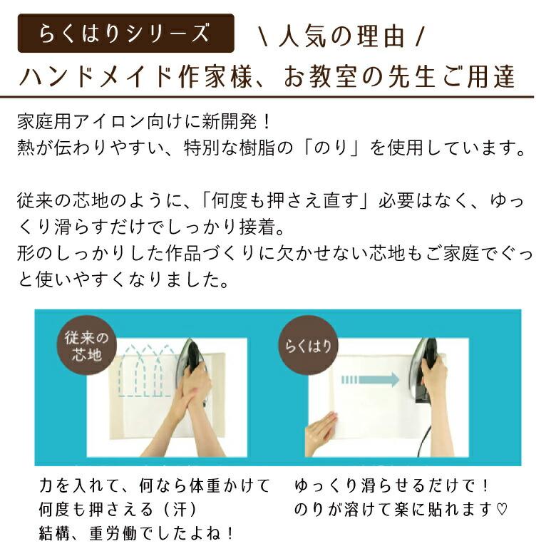 1反10m販売】厚手 接着芯 芯地 らくはりプレシオン 「かちこちらくはり