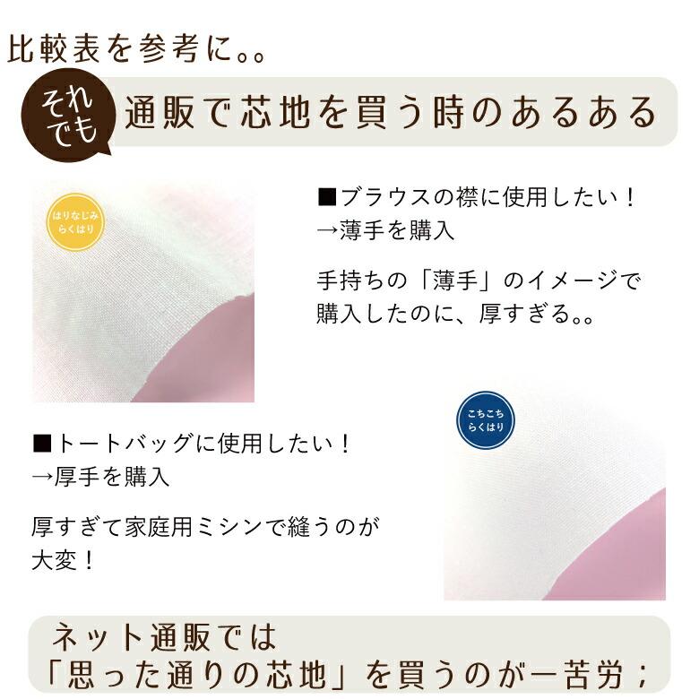 1反10m販売】厚手 接着芯 芯地 らくはりプレシオン 「かちこちらくはり