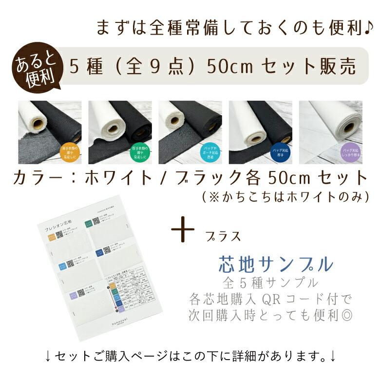 1反10m販売】厚手 接着芯 芯地 らくはりプレシオン 「かちこちらくはり