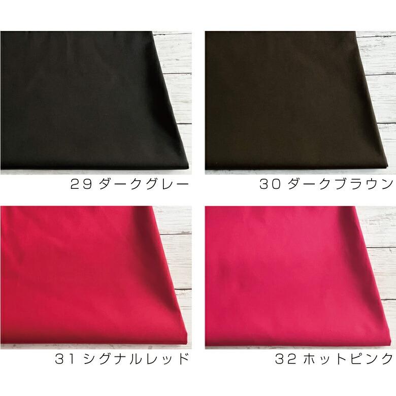 10センチ単位】オックス 無地 全40色 日本製 nunozuki オックス