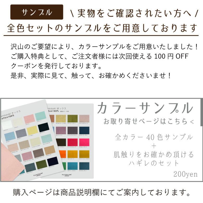 10センチ単位】オックス 無地 全40色 日本製 オックス サンプル 10センチ単位】オックス 無地 全40色 日本製 オックス サンプル