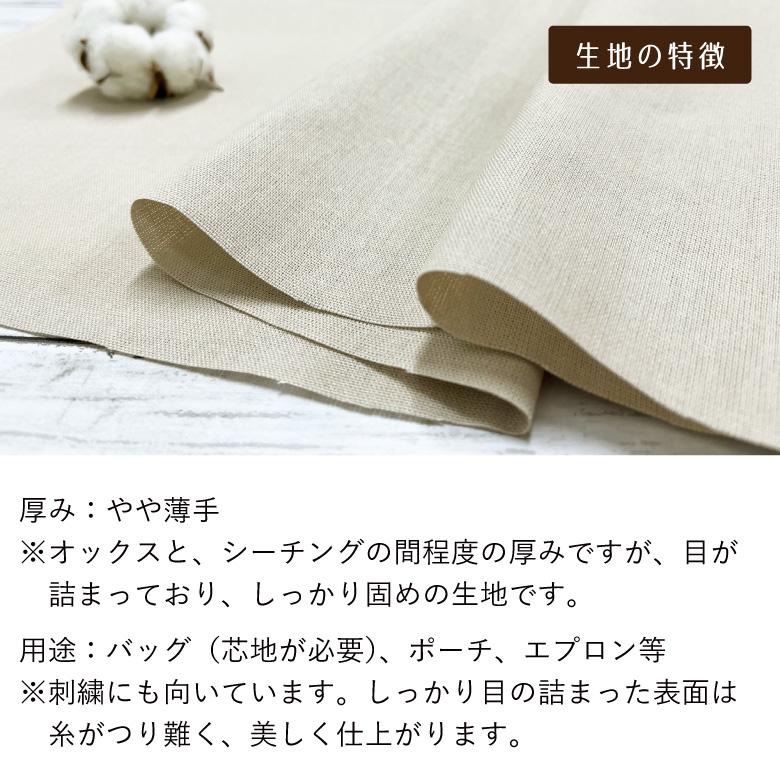 10センチ単位】無地 生地 布 綿麻キャンバス コットン85％リネン15