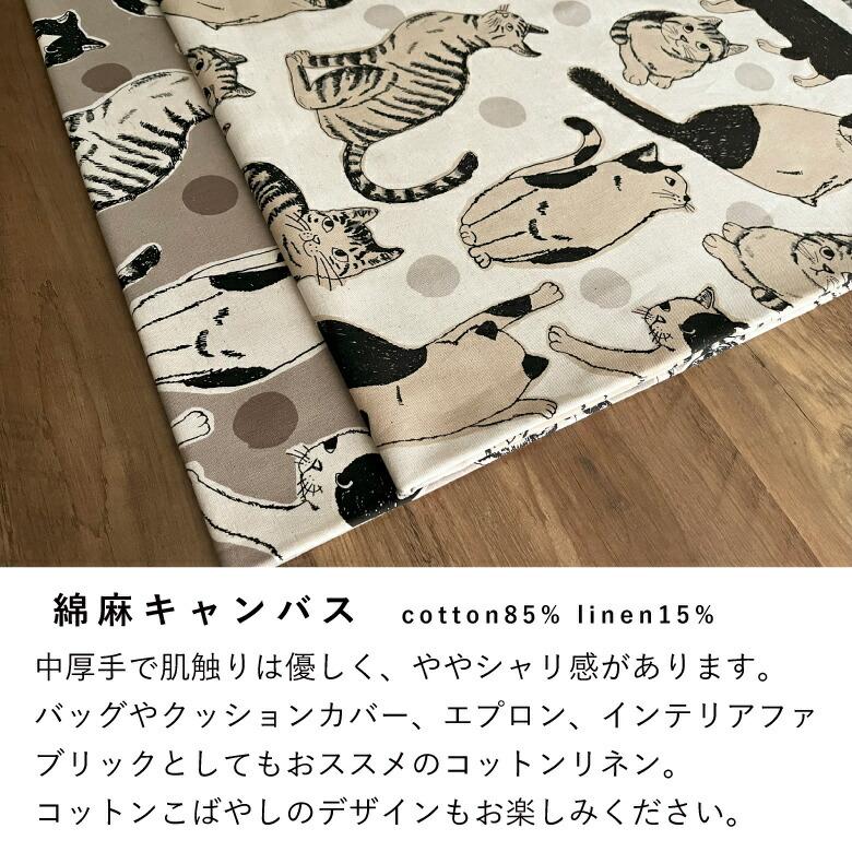 【4点おまとめ】猫ケージ用固定紐付きクッション（コットンこばやし猫柄） 10センチ単位】猫柄生地 布 Big猫 綿麻キャンバス コットンリネン 【2