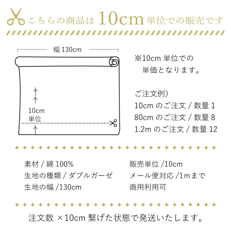 10センチ単位】ぽこぽこダブルガーゼ 生地幅130cm 無地 生地 W 10センチ単位】ぽこぽこダブルガーゼ 生地幅130cm 無地 生地 W