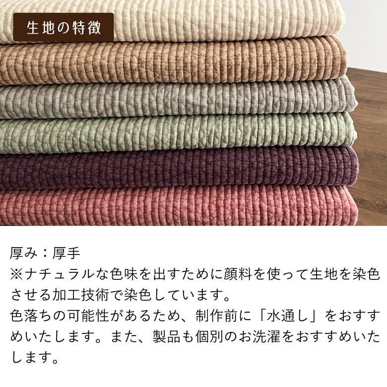 10センチ単位】新色3色追加! ヌビ キルト 生地 布 イブル キルティング
