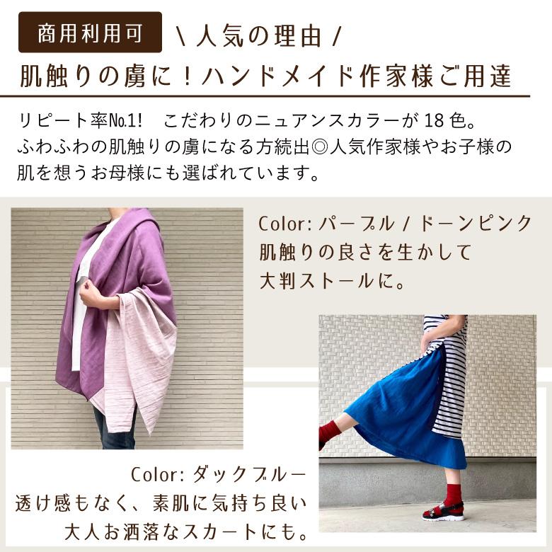 新色追加!】ダブルガーゼ 無地 生地 布 日本製◎ふわふわ厚みが2 新色追加!】ダブルガーゼ 無地 生地 布 日本製◎ふわふわ厚みが2