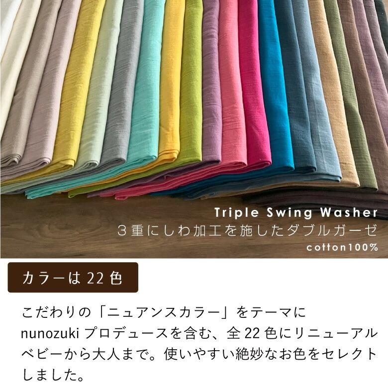 日本製 ダブルガーゼ 無地 生地 布 日本製【12m半折1反販売