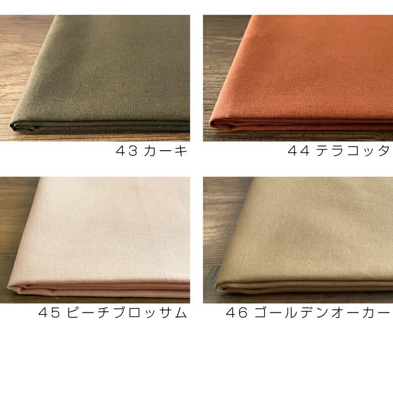 1反 36m販売 無地 生地 布 綿麻キャンバス 20色 コットンリネン 商用