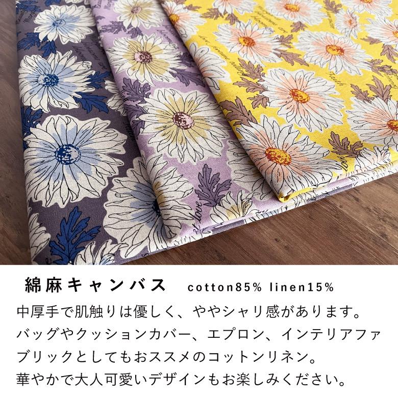 花柄 生地 布 アンティークマーガレット 綿麻キャンバス コットン