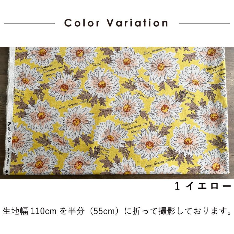 花柄 生地 布 アンティークマーガレット 綿麻キャンバス コットン