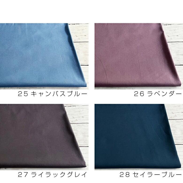 オックス 無地 全40色 日本製 オックス【50センチ単位】サンプル オックス 無地 全40色 日本製 オックス【50センチ単位】サンプル