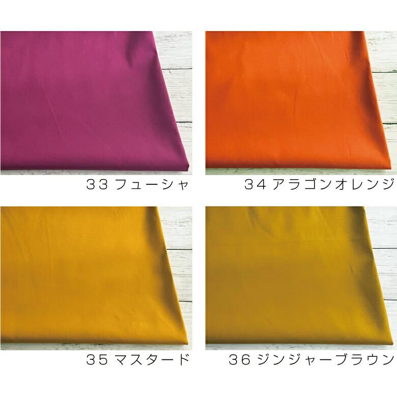オックス 無地 全40色 日本製 オックス【50センチ単位】サンプル オックス 無地 全40色 日本製 オックス【50センチ単位】サンプル