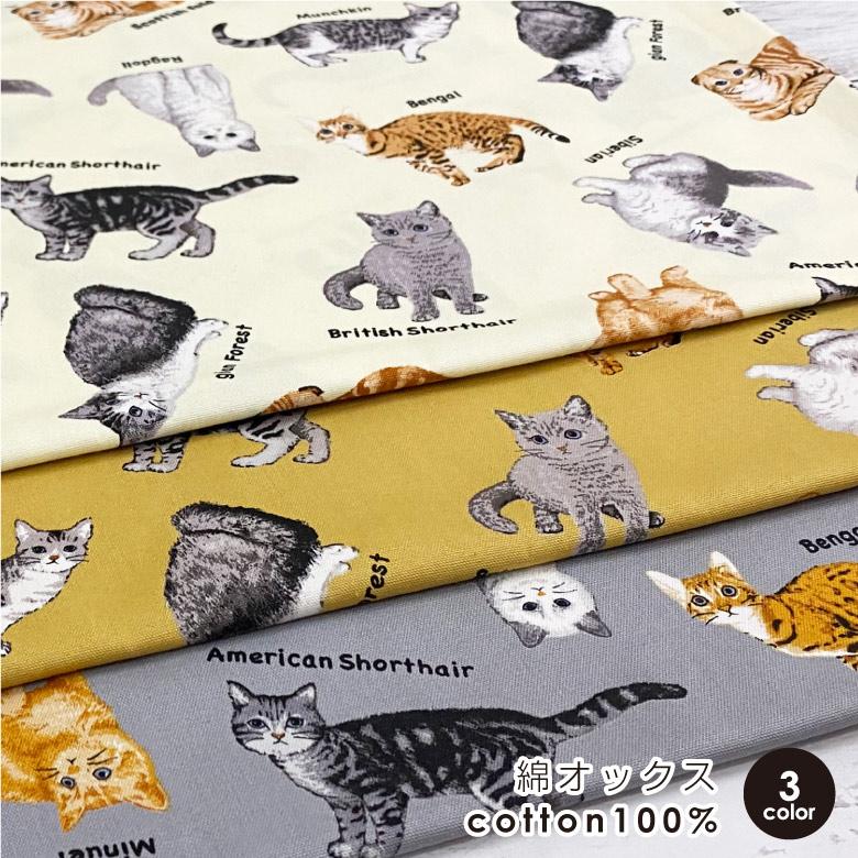 猫柄 生地 布 キャットアソート 綿オックス コットン100% 50cm単位販売  